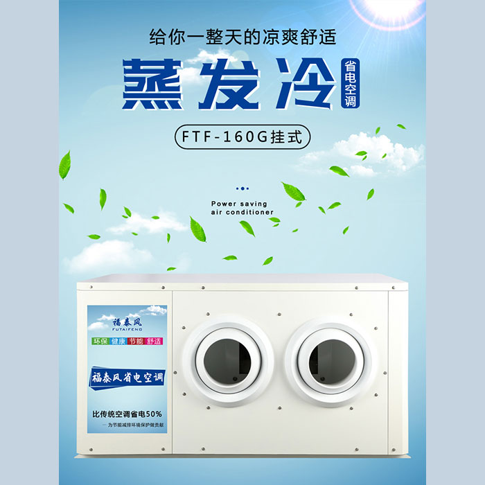東莞工業省電空調品牌
