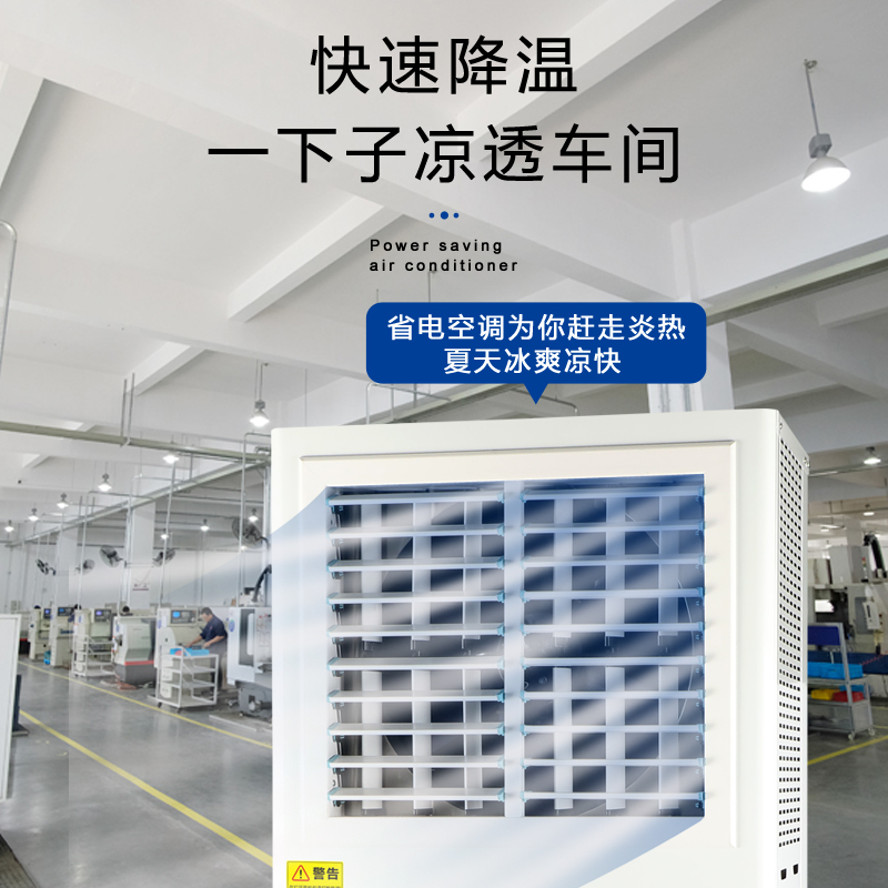 福泰蒸發冷省電空調，工業省電空調廠家