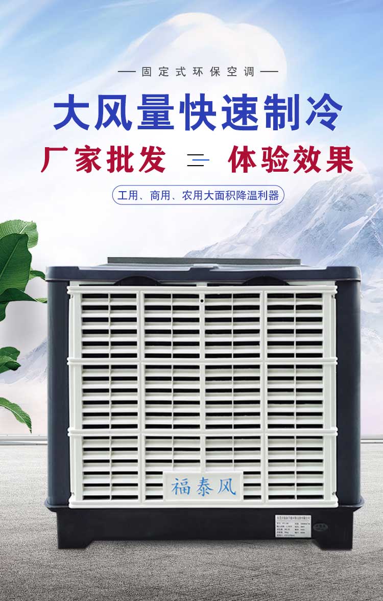 惠州冷風機