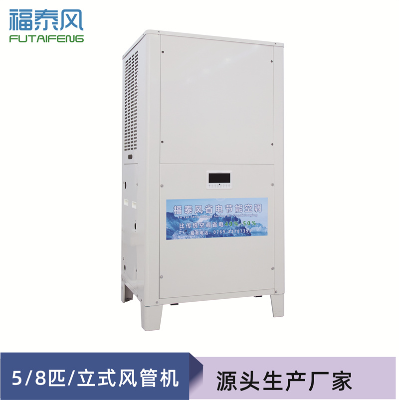 南沙蒸發冷省電空調立…