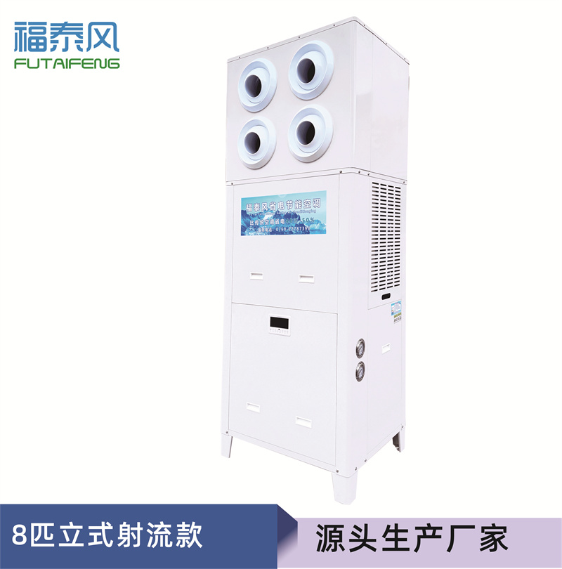 增城工業省電空調5匹立式射流