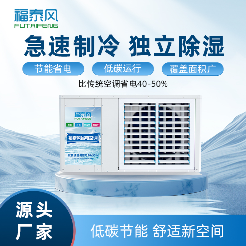 蒸發冷空調怎么選好？