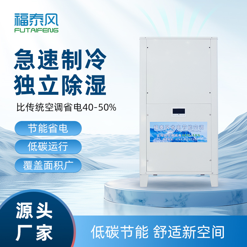泰國工業省電空調FTF-…