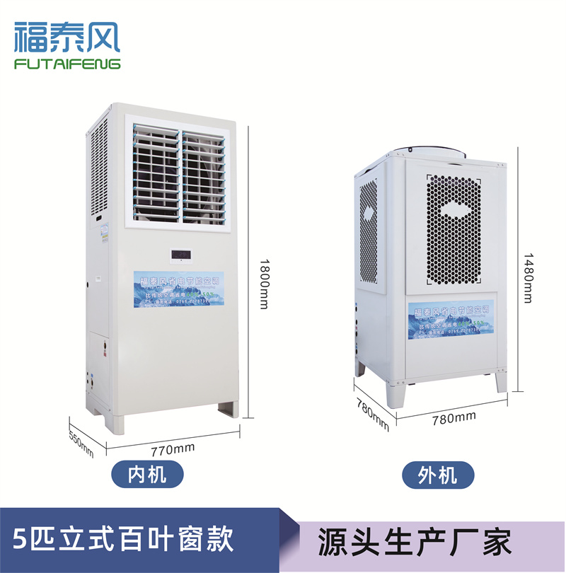 常德蒸發冷省電空調5匹…