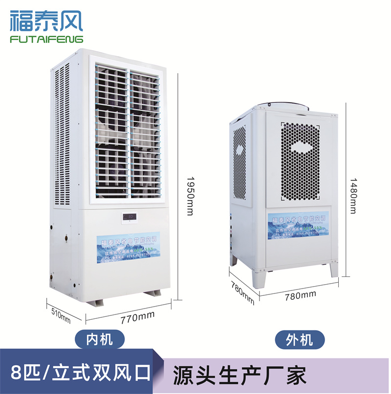 營口工業省電空調立式…