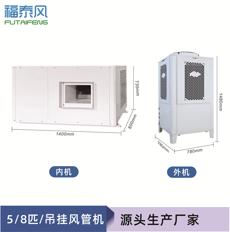 南平蒸發冷省電空調8匹…