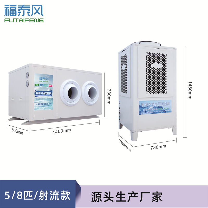 深圳工業省電空調廠家！