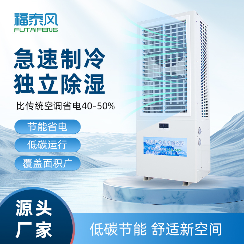 南平工業省電空調雙風…