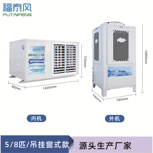 鞍山工業省電空調8匹FTF-08C